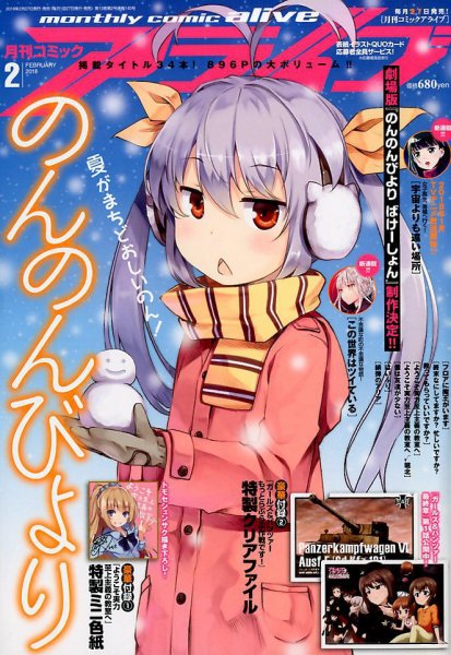 月刊コミックアライブ 2018年2月号 (発売日2017年12月27日) 表紙