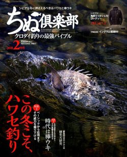 雑誌/定期購読の予約はFujisan 雑誌内検索：【竹下】 がちぬ倶楽部の2017年12月25日発売号で見つかりました！