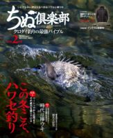 ちぬ倶楽部 2018年2月号 (発売日2017年12月25日) 表紙