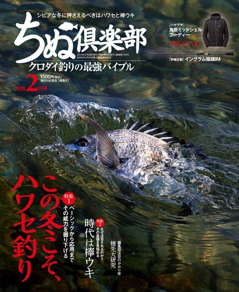 ちぬ倶楽部 2018年2月号 (発売日2017年12月25日) 表紙