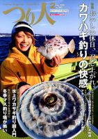 つり人 2018年2月号 表紙