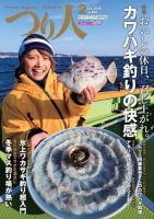 つり人 2018年2月号 (発売日2017年12月25日) 表紙
