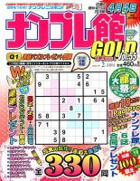 ナンプレ館GOLD 2018年2月号 (発売日2017年12月26日) 表紙