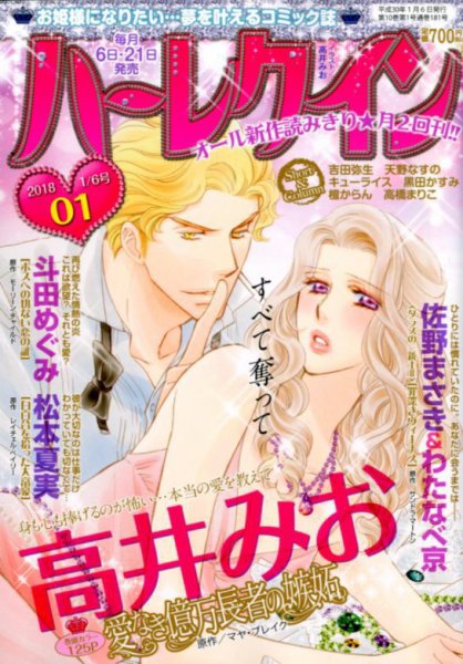 ハーレクイン 2018年1/6号 (発売日2017年12月21日) 表紙