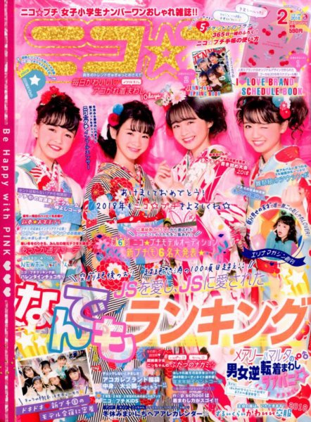 ニコプチ 2018年2月号 (発売日2017年12月22日) | 雑誌/定期購読の予約