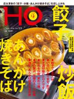 HO[ほ] vol.123 (発売日2017年12月22日) 表紙