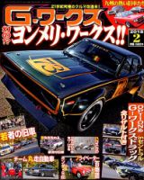 G-ワークス 2018年2月号 表紙