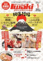タウンマガジンいわき 2018年1月号 表紙