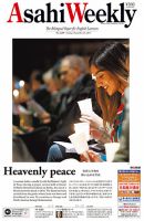 週刊英和新聞Asahi Weekly （朝日ウイークリー） 2017年12/24号 表紙