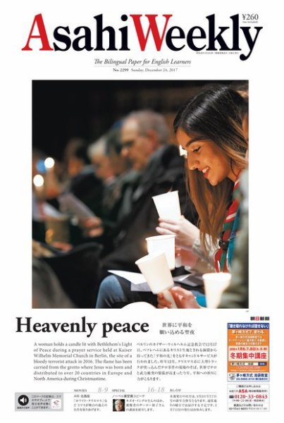 週刊英和新聞Asahi Weekly （朝日ウイークリー） 2017年12/24号 (発売日2017年12月22日) 表紙