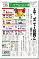 リフォーム産業新聞 17/12/26発売号 表紙