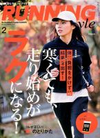 RUNNING style（ランニングスタイル） 2018年2月号 (発売日2017年12月22日) 表紙