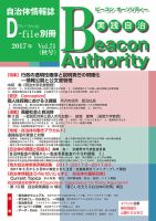 実践自治 Beacon Authority Vol.72（冬号） 表紙