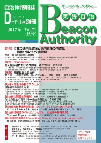 実践自治 Beacon Authority Vol.72（冬号） (発売日2017年12月25日) 表紙