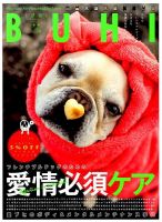 BUHI（ブヒ） 2018年2月号 表紙