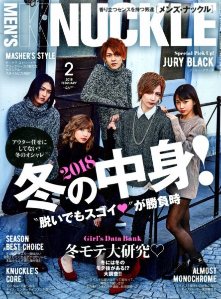 MEN’S KNUCKLE（メンズナックル） 2018年2月号 (発売日2017年12月22日) 表紙