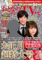 おとなのデジタルTVnavi（全国版） 2018年2月号 表紙