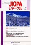 会計・監査ジャーナル 2003年12月15日発売号 表紙