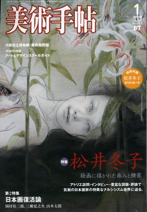美術手帖 2008年1月号 (発売日2007年12月17日) | 雑誌/定期購読の予約はFujisan