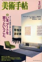 美術手帖のバックナンバー (6ページ目 30件表示) | 雑誌/電子書籍/定期