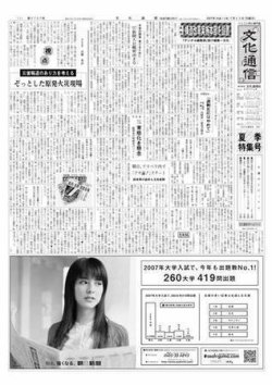 The Bunka News 2007年07月23日発売号 表紙