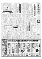 The Bunka News 2007年07月30日発売号 表紙