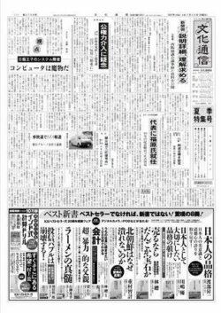 The Bunka News 2007年07月30日発売号 表紙