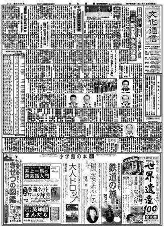 The Bunka News 3686号 (発売日2007年03月12日) 表紙