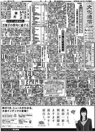 The Bunka News 3687号 (発売日2007年03月19日) 表紙