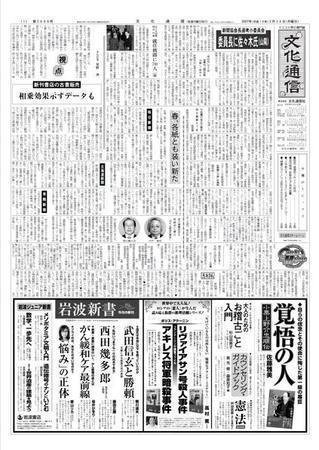The Bunka News 3688号 (発売日2007年03月26日) 表紙