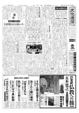 The Bunka News 3689号 (発売日2007年04月02日) 表紙