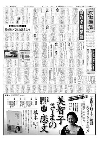 The Bunka News 3690号 (発売日2007年04月09日) | 雑誌/電子書籍 The Bunka News 3690号 (発売日2007年04月09日) | 雑誌/電子書籍