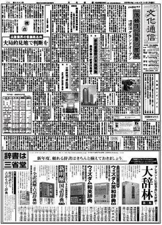 The Bunka News 3691号 (発売日2007年04月16日) 表紙