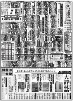 The Bunka News 3691号 (発売日2007年04月16日) 表紙