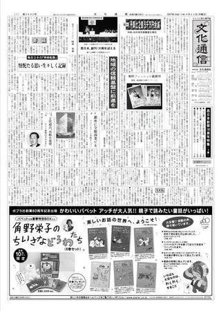 The Bunka News 2007年04月23日発売号 表紙