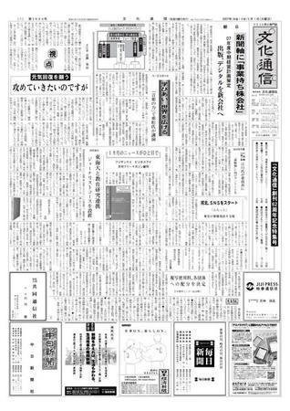 The Bunka News 2007年05月01日発売号 表紙