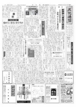 文化通信 07年05月01日発売号 雑誌 電子書籍 定期購読の予約はfujisan