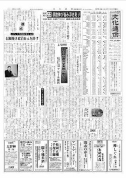 The Bunka News 2007年02月19日発売号 表紙