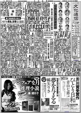 The Bunka News 3684号 (発売日2007年02月26日) 表紙