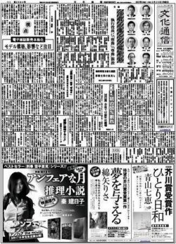 文化通信 3684号 発売日07年02月26日 雑誌 電子書籍 定期購読の予約はfujisan