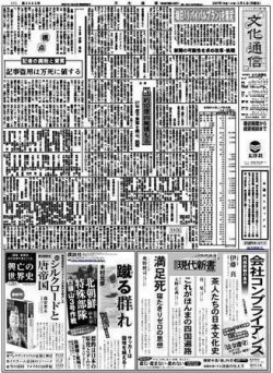 The Bunka News 3685号 (発売日2007年03月05日) 表紙