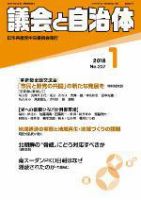 議会と自治体 2018年1月号 表紙