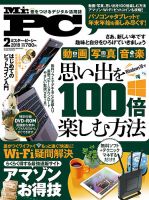 Mr. PC（ミスターピーシー） 2018年2月号 表紙