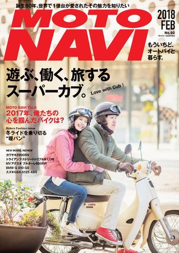 MOTO NAVI（モトナビ） No.92 (発売日2017年12月22日) | 雑誌/電子書籍