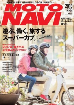MOTO NAVI（モトナビ）  No.92 (発売日2017年12月22日) 表紙
