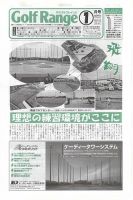 月刊ゴルフレインジ（Golf Range） 第544号 表紙