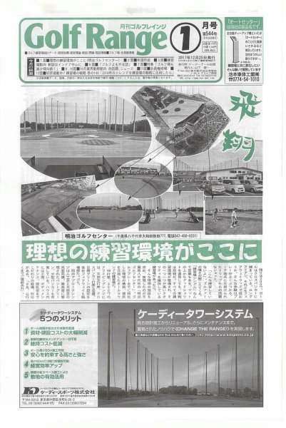 月刊ゴルフレインジ（Golf Range） 第544号 (発売日2017年12月25日) 表紙