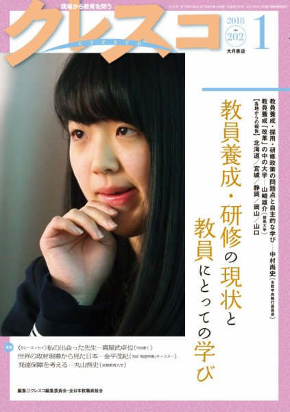 月刊クレスコ 2018年1月号 (発売日2017年12月25日) 表紙