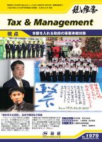 税と経営 1979 (発売日2017年12月01日) 表紙