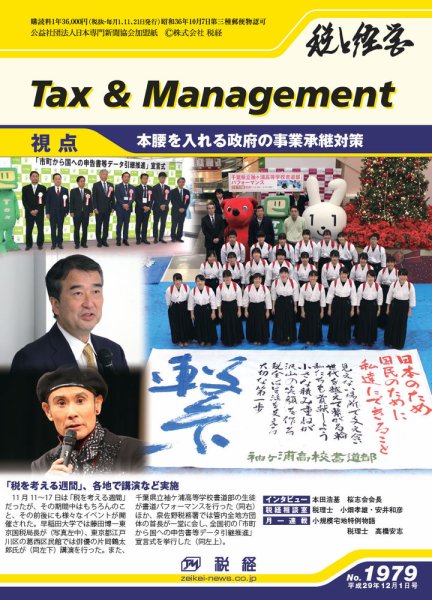 税と経営 1979 (発売日2017年12月01日) 表紙